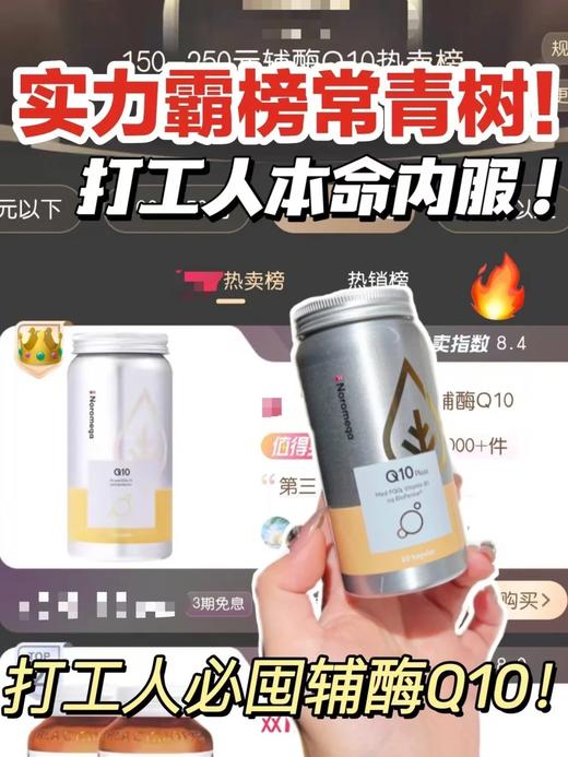 不打烊！高阶版辅酶！添加PQQ成分！低至💰259元/瓶！荃网最低价！官旗458/瓶！挪威进口Noromega辅酶q10软胶囊60粒 日期28.1 商品图3