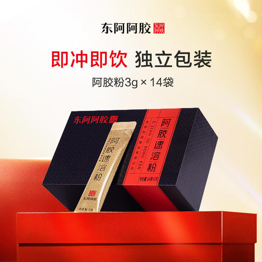 东阿阿胶 阿胶速溶粉3克*14袋/盒 商品图2