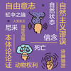 一看就懂的哲学 商品缩略图2