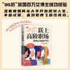 跃上高阶职场：职场女性进阶守则 商品缩略图0