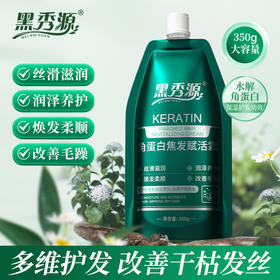 黑秀源角蛋白焦发赋活霜改善烫染干枯毛躁养护发质柔顺护发素发膜
