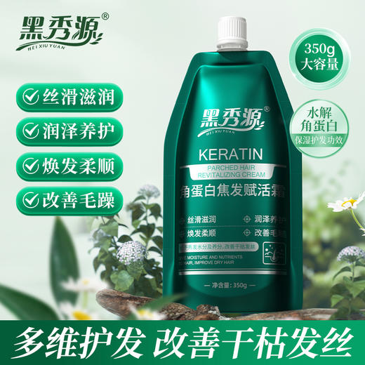 黑秀源角蛋白焦发赋活霜改善烫染干枯毛躁养护发质柔顺护发素发膜 商品图0