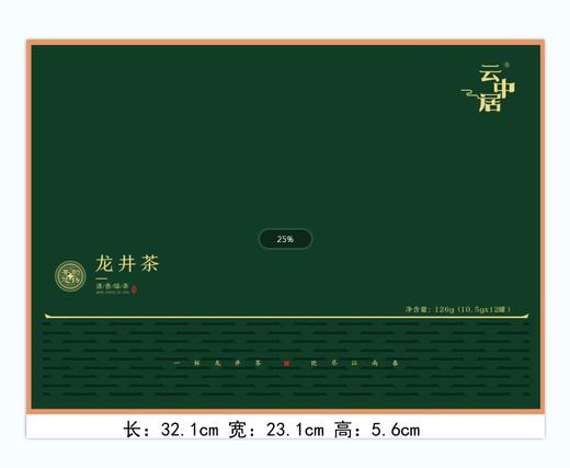 空礼盒-5992（臻·藏春系列龙井茶） 商品图0