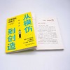 从模仿到创造：可复制的创造力 商品缩略图6