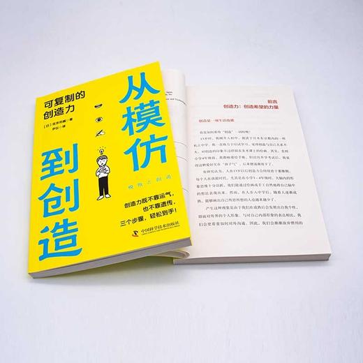 从模仿到创造：可复制的创造力 商品图6