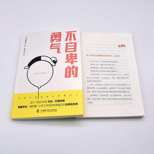 不自卑的勇气  超人气励志作家艾伦·科恩亲授、稻盛和夫“盛和塾”8年工作经历练就真正的自我肯定感 商品图7