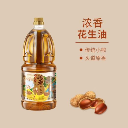 小榨王浓香花生油1.8L 商品图0