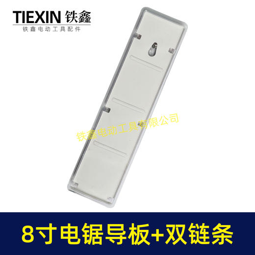 【货号02847】俄罗斯吸卡8寸电链锯导板链条一片导板两条链条电链锯配件 商品图3