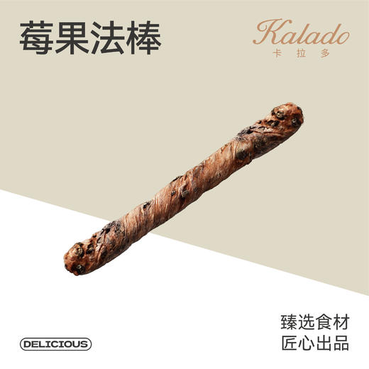 莓果法棒（2024）（一根） 商品图0