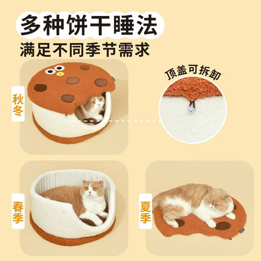 噗扑实验室  夹心饼干宠物猫窝全封闭狗窝冬季保暖可拆洗猫窝 商品图5