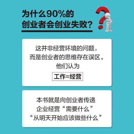 创业逻辑：构建永续发展的企业模型 商品图2