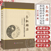 态靶辨治 构建现代中医诊疗体系的理论与实践 仝小林主编 可供中医 西学中 中西医结合医师参阅使用 9787030812414科学出版社 商品缩略图0