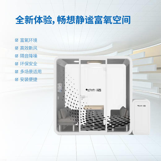 预售-华大智造MGI 氧生未来静音富氧舱 民用家用便携式吸氧仓 商品图3