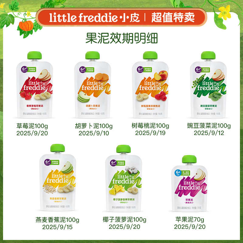 【积分兑换】小皮果泥-非质量问题不退不换