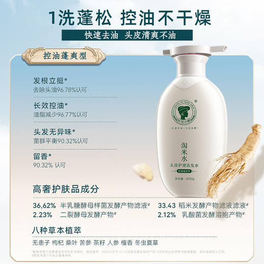 可免费试用！【长发村非遗传承淘米水 拒绝暴力化学物质 草本“真”养护 】【控油/去屑/滋养/防断发/修护】长发小寨淘米水控油滋养去屑洗发水套装400g*3瓶（加送养发乳正装+洗发水旅行装） 商品图1