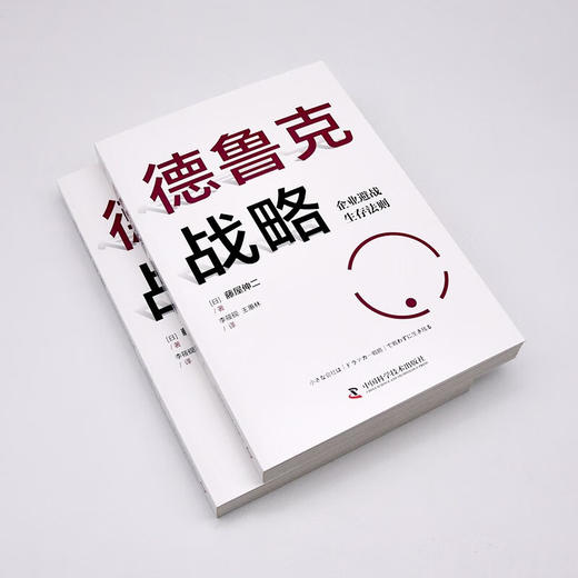 德鲁克战略：企业避战生存法则 商品图4