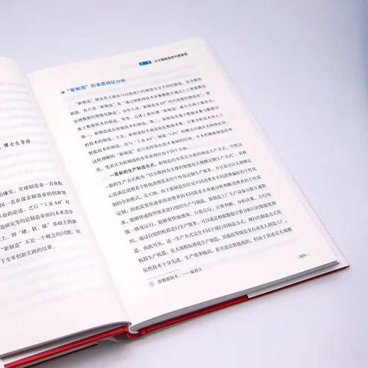 中国智造：中国式现代化·高质量发展之路（精装典藏版） 商品图7