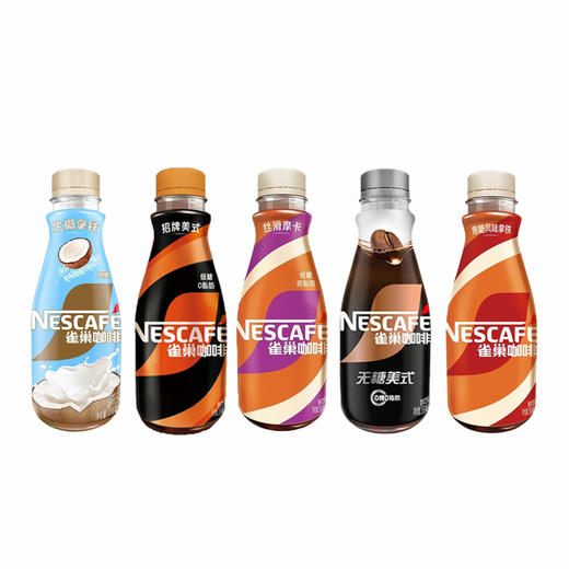 雀巢咖啡饮料冰椰美式/桂花龙井拿铁/招牌美式 268ml/瓶 商品图0