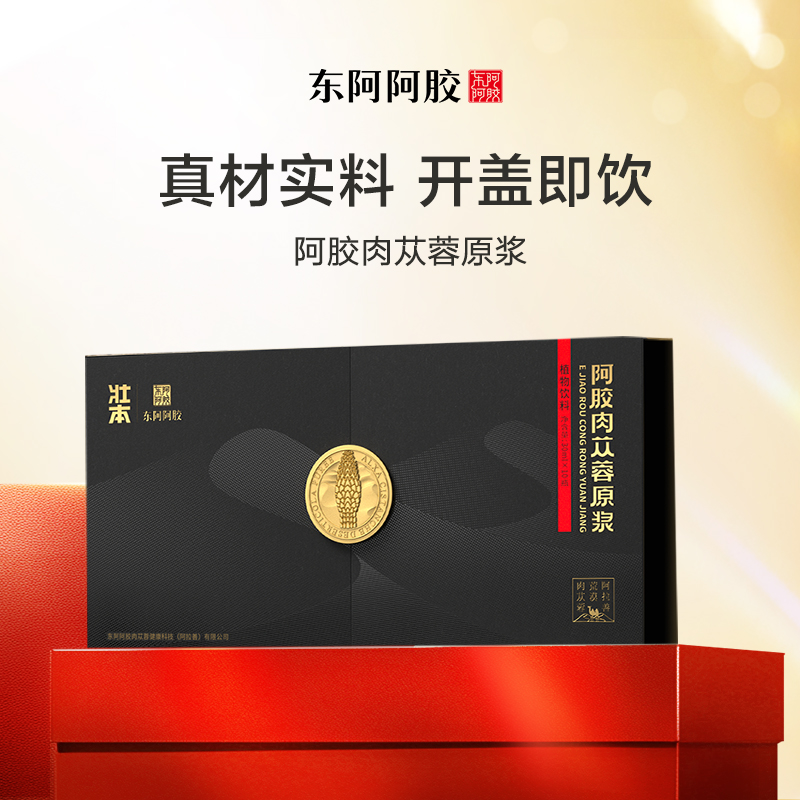 阿胶肉苁蓉原浆30ml*10支