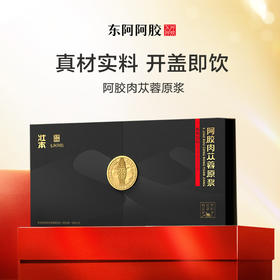 阿胶肉苁蓉原浆30ml*10支