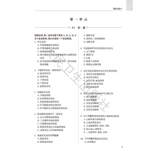 2025临床执业助理医师资格考试模拟试卷 晋建华 韩清华 主编 医师资格考试用书2025执业医师 9787117375924人民卫生出版社 商品图4
