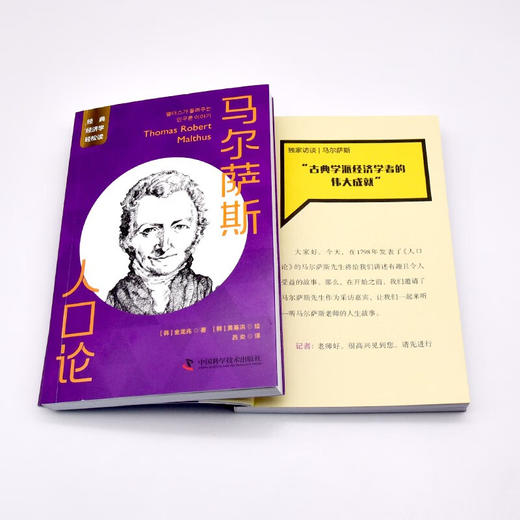 马尔萨斯：人口论  一读就懂的经典经济学 商品图6