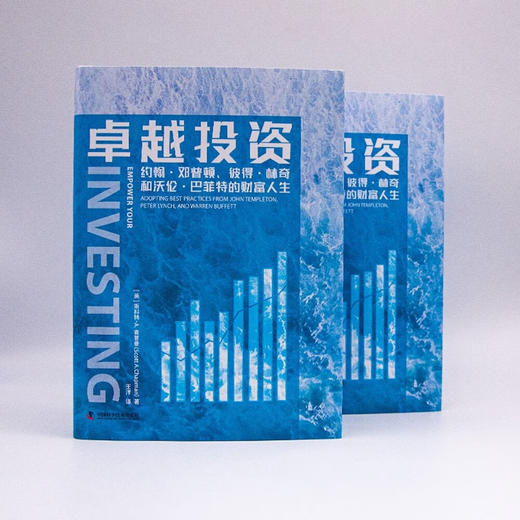 卓越投资：约翰·邓普顿、彼得·林奇和沃伦·巴菲特的财富人生（精装典藏版） 商品图5