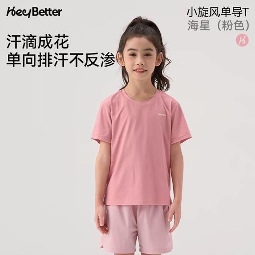 (包邮)heybetter儿童滴水成花针织短袖T恤25年款（七种颜色） 商品图4