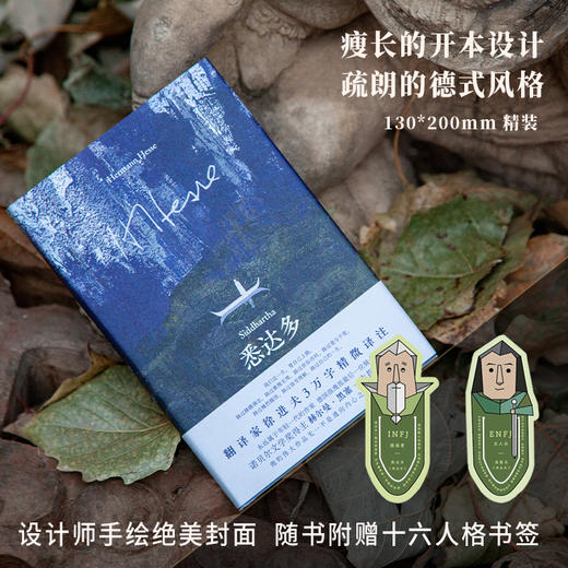 黑塞经典  悉达多：流浪者之歌 | 人这一生只应遵从自己内心的声音 商品图4