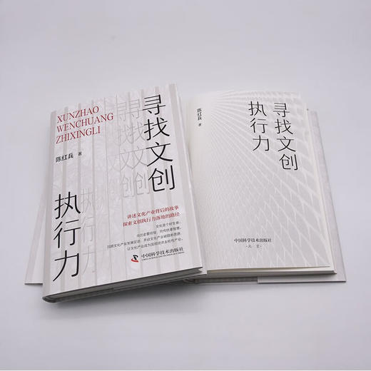 寻找文创执行力 央视《对话》节目深度纪录 陈红兵沉淀之作（精装典藏版） 商品图8