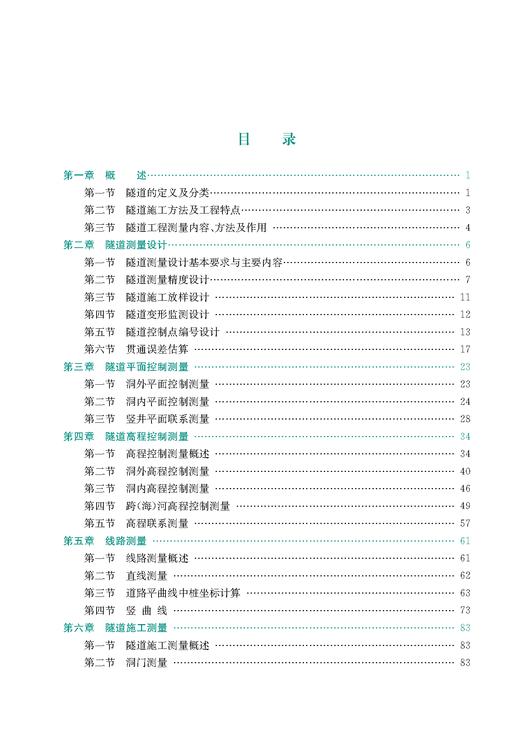 32047 隧道工程测量 商品图3