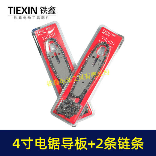 【货号04149】俄罗斯吸卡4寸电链锯导板链条一片导板两条链条电链锯配件 商品图1