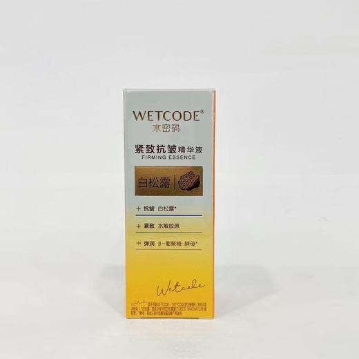 水密码白松露紧致抗皱精华液30ml【30173750】 商品图2