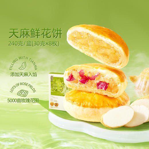 潘祥记官方旗舰店[天麻鲜花饼/天麻酥饼] 商品图8
