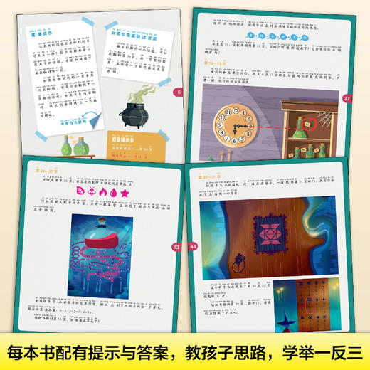 《密室逃脱益智游戏》全6册沉浸式解密，奇幻冒险故事 商品图4