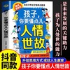 抖音同款】孩子，你要懂点人情世故 漫画版正版儿童版书籍变通思维领导力人际交往培养社交情商每天懂一点中国式人情世故秒懂书籍 商品缩略图1