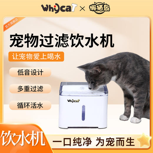 whycat饮水机自动循环静音过滤喂水器 商品图5