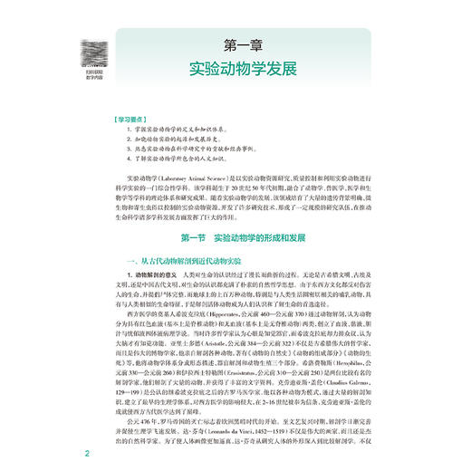 实验动物学 第3三版 十四五规划教材全国高等学校教材 秦川 刘恩岐主编供八年制及5+3一体化临床医学等专业用 人民卫生出版社 商品图3