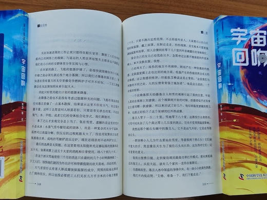 科幻星系丛书：宇宙回响 商品图5