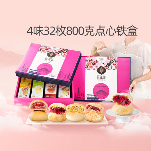 潘祥记官方旗舰店铁盒鲜花礼盒荤素两款 商品图1