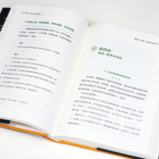 走出黑森林：自我转变的旅程（高人气心理学家陈海贤新作，每当你陷入困境，感到纠结、迷茫，就翻开这本书） 商品图6