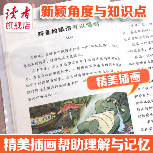 《读者》精华 少年小百科 给小学生的生动有趣百科小知识 读者杂志社/编 商品图3