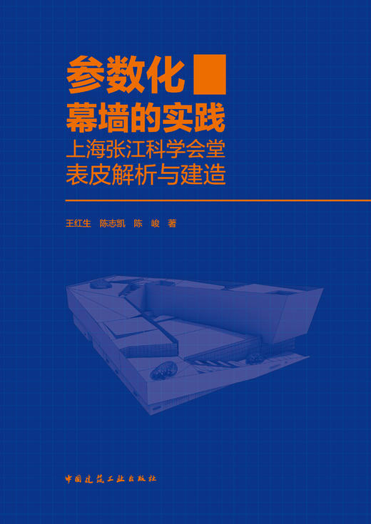 参数化幕墙的实践-上海张江科学会堂表皮解析与建造 商品图2