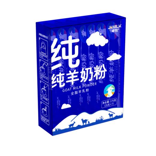 【分仓直发包邮】卓牧纯羊奶粉175g/盒 商品图4