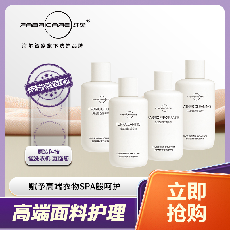 纤见 干衣机 滋养液套装（250ml*4）