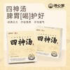 清心堂 四神汤 商品缩略图1