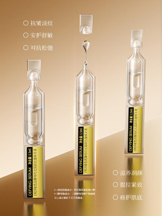 ERER玻色因酵母时光御龄抗皱精华液30支/盒 商品图1