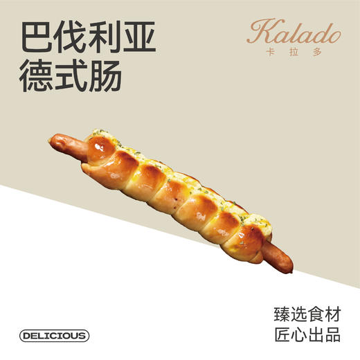 巴伐利亚德式肠 商品图0