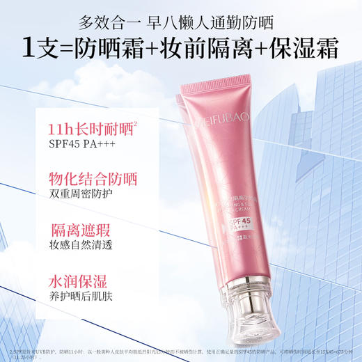 【年货节直降·45倍/50倍】美肤宝美白隔离防晒霜（小粉管）SPF45/50 PA+++ 40g 遮瑕三合一面部清爽户外防紫外线防晒乳 商品图6