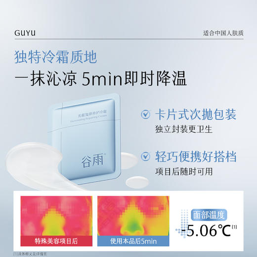 【速修护强安抚】光能复原修护冷霜 项目后加乘提亮 商品图4